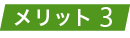 アンチエイジング効果で評判になります。