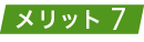京都府立大学の成分分析表があるので、お客様も安心