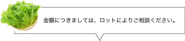 金額は要相談